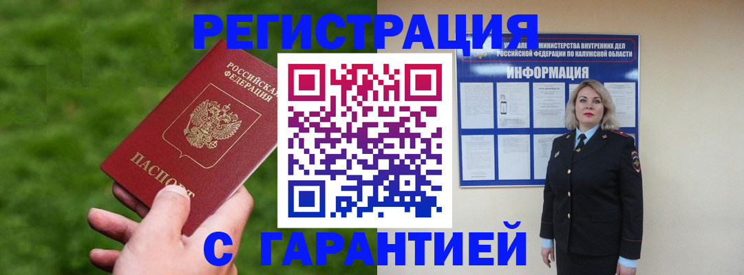 прописка в Коломне