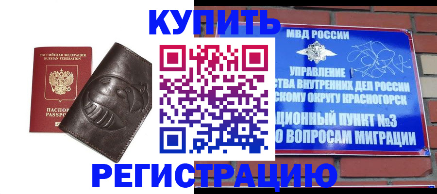 прописка в квартире в Коломне