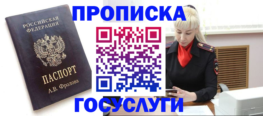 прописка для работы в Коломне